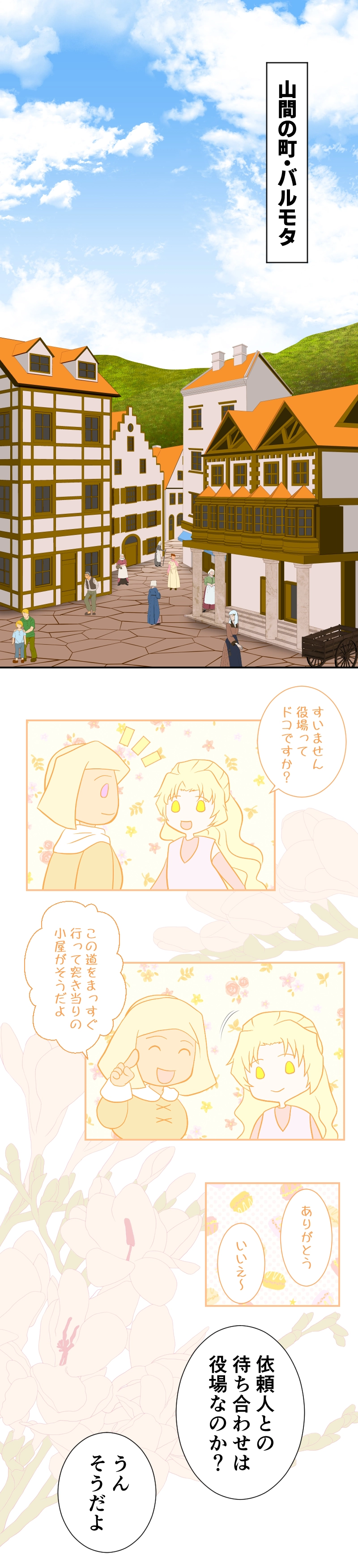 Ep.1 護衛依頼のはずじゃ？(3)