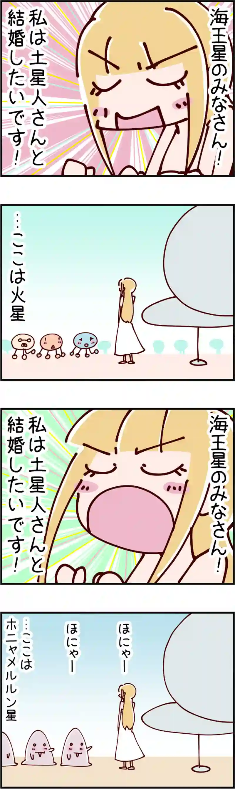 火星人と土星人　第1093話