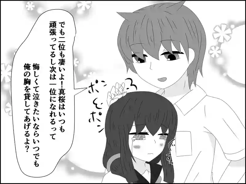 ５２話：悔しさの理解