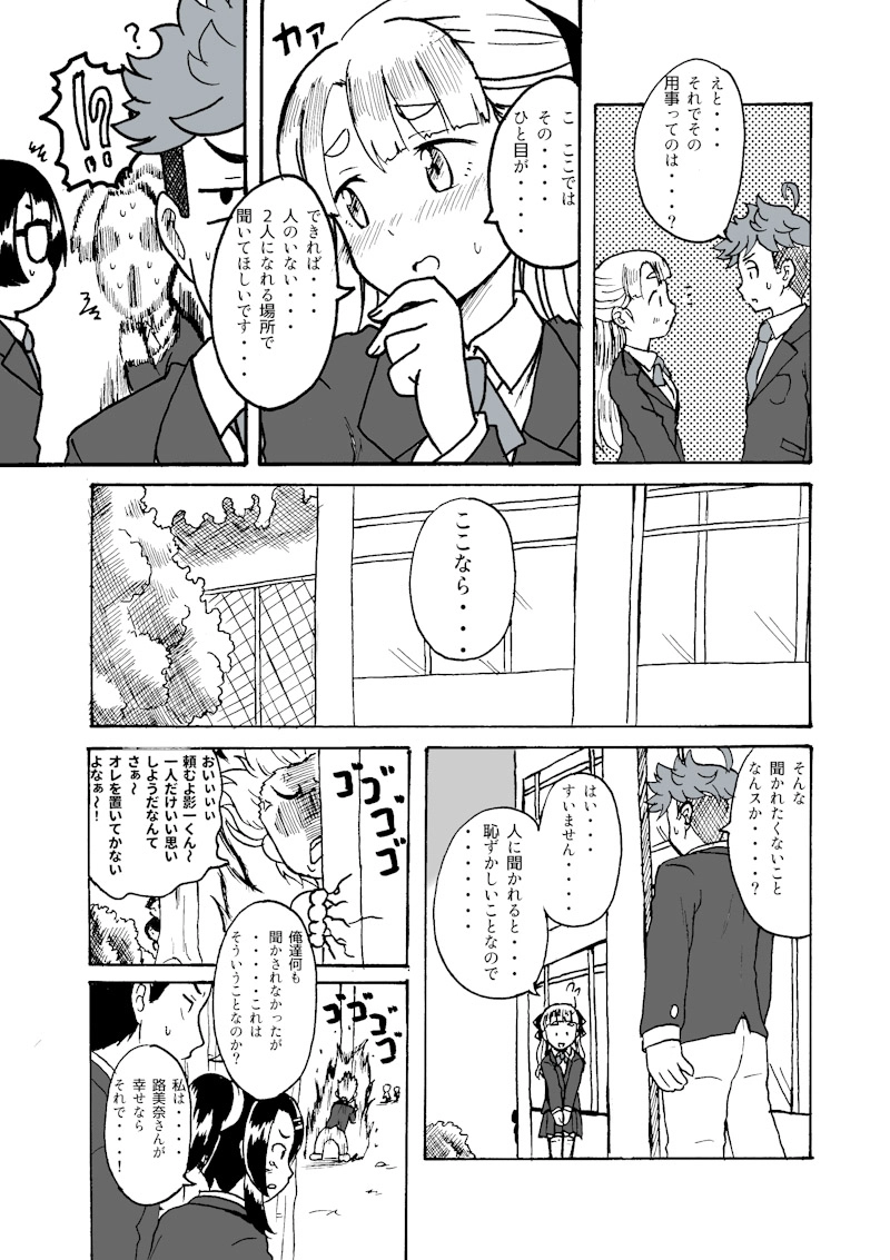 第4幕「初めての忍者のお仕事・・・!」