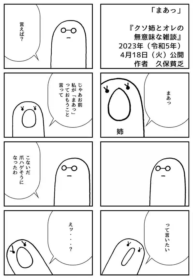 まあっ