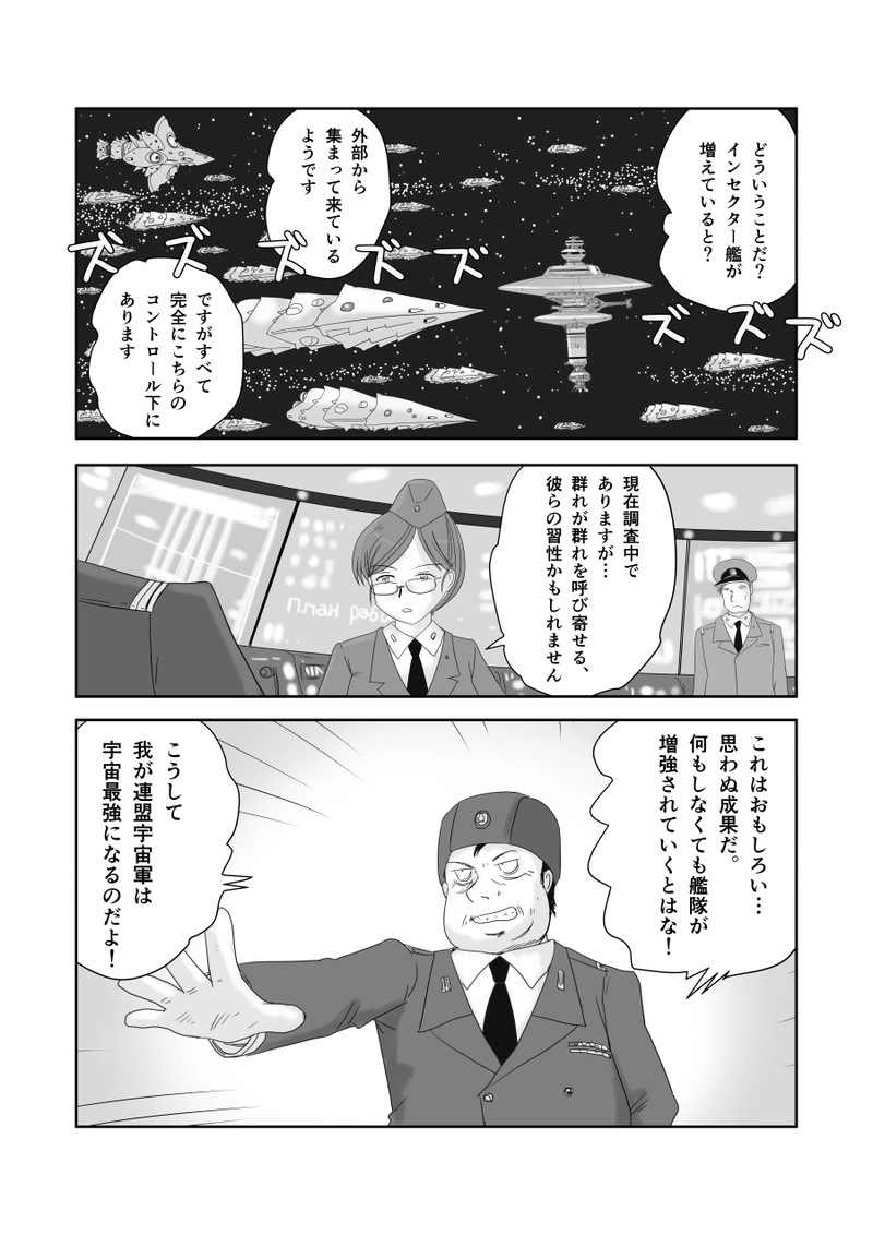 第二十九話「崩壊への序曲」