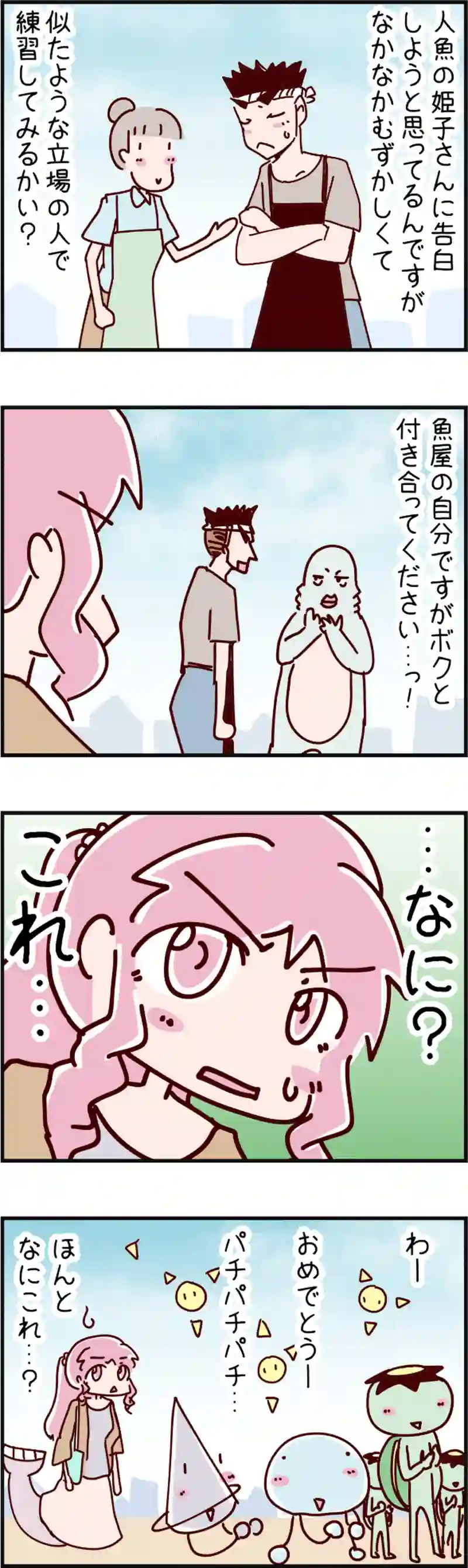 火星人と土星人　第711話