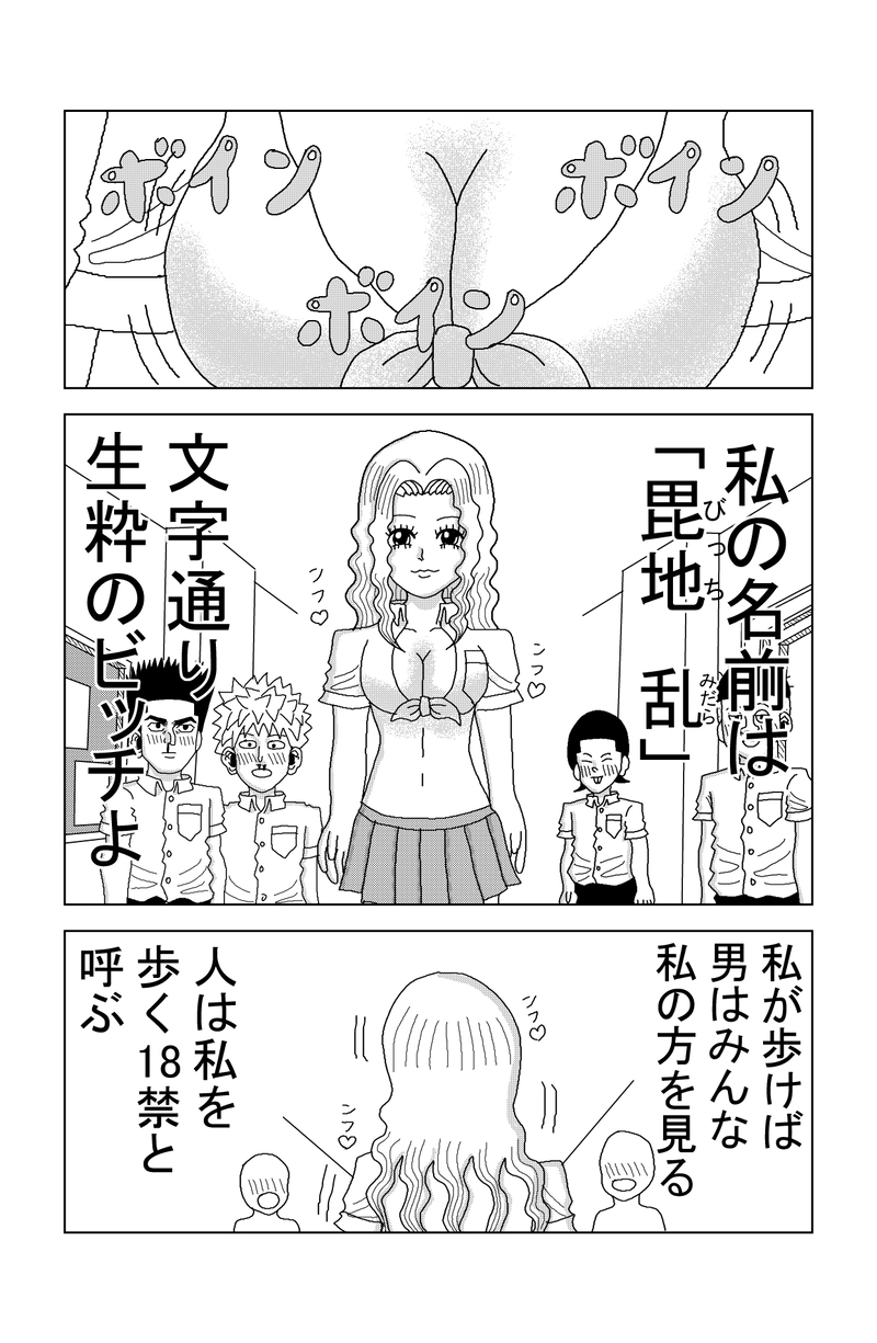 第58話 ぼっちとビッチ