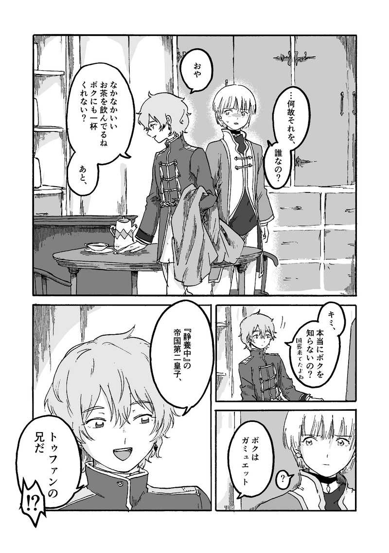 第6話 2年目の晩秋