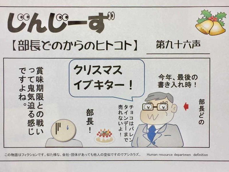 部長どのからのヒトコト第九十六話