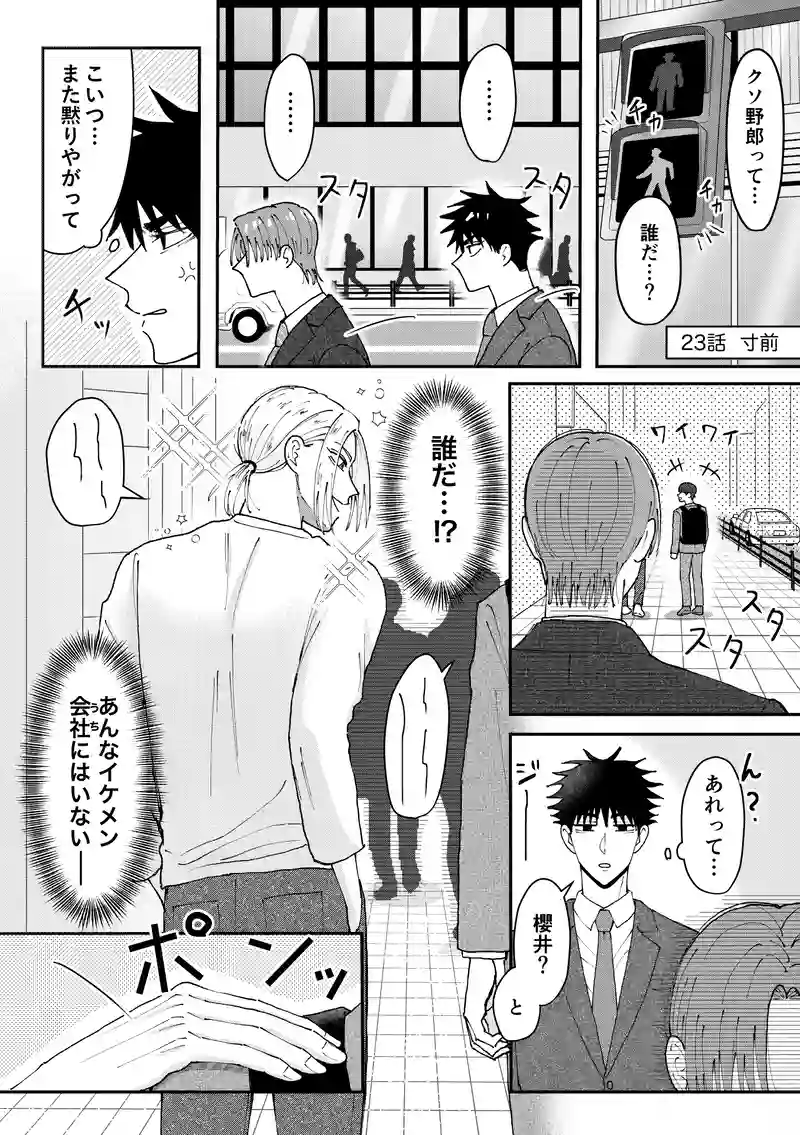 23話  寸前