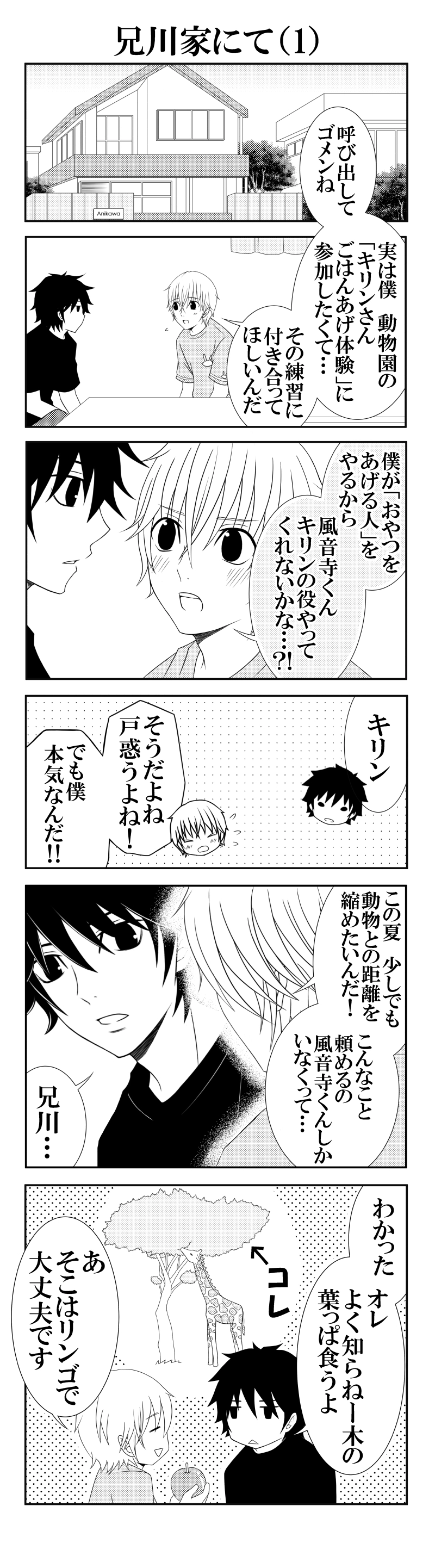 第34話　「兄川家にて（1）」「兄川家にて（2）」