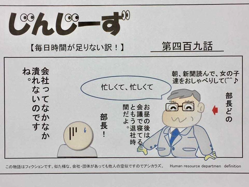 じんじーず第四百九話