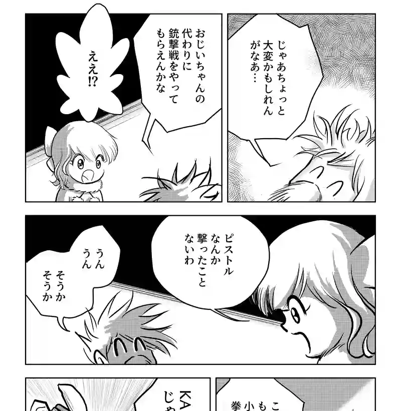 第八話・伊達ルリ子の幼少期の巻・中編