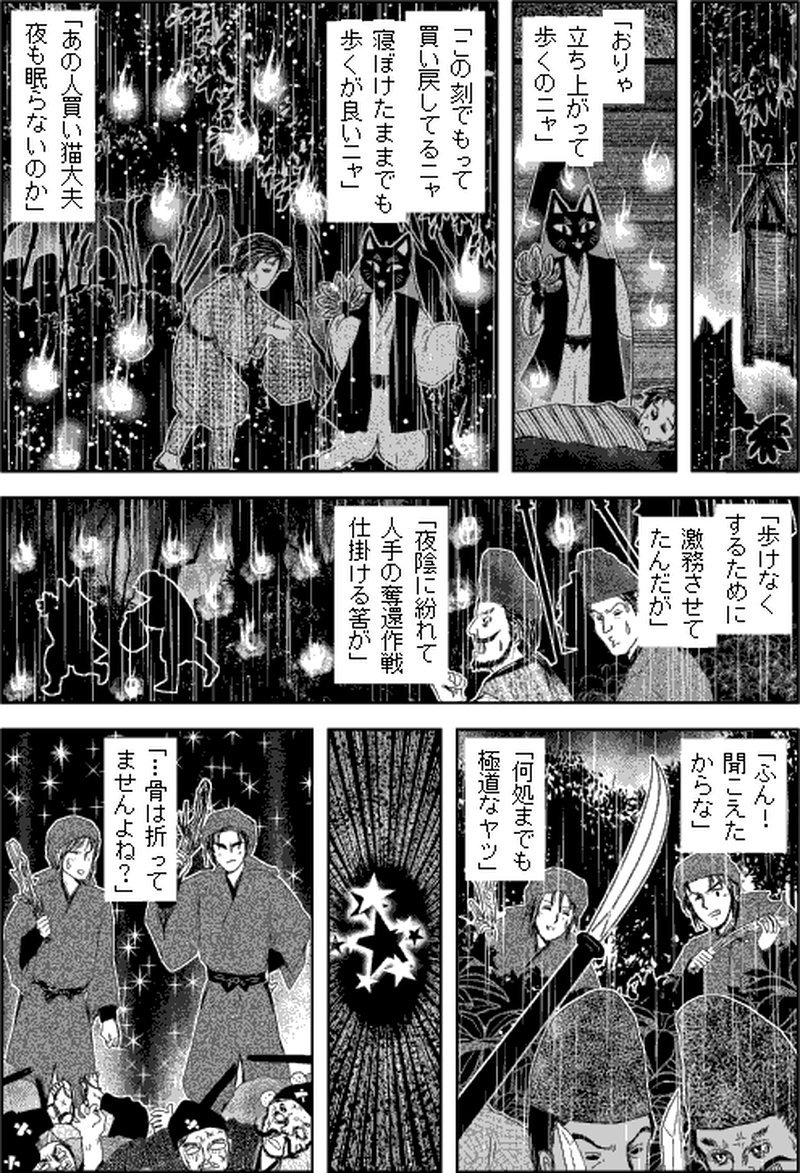 第三部マレヒト／第七章「雨竜島（後篇）」