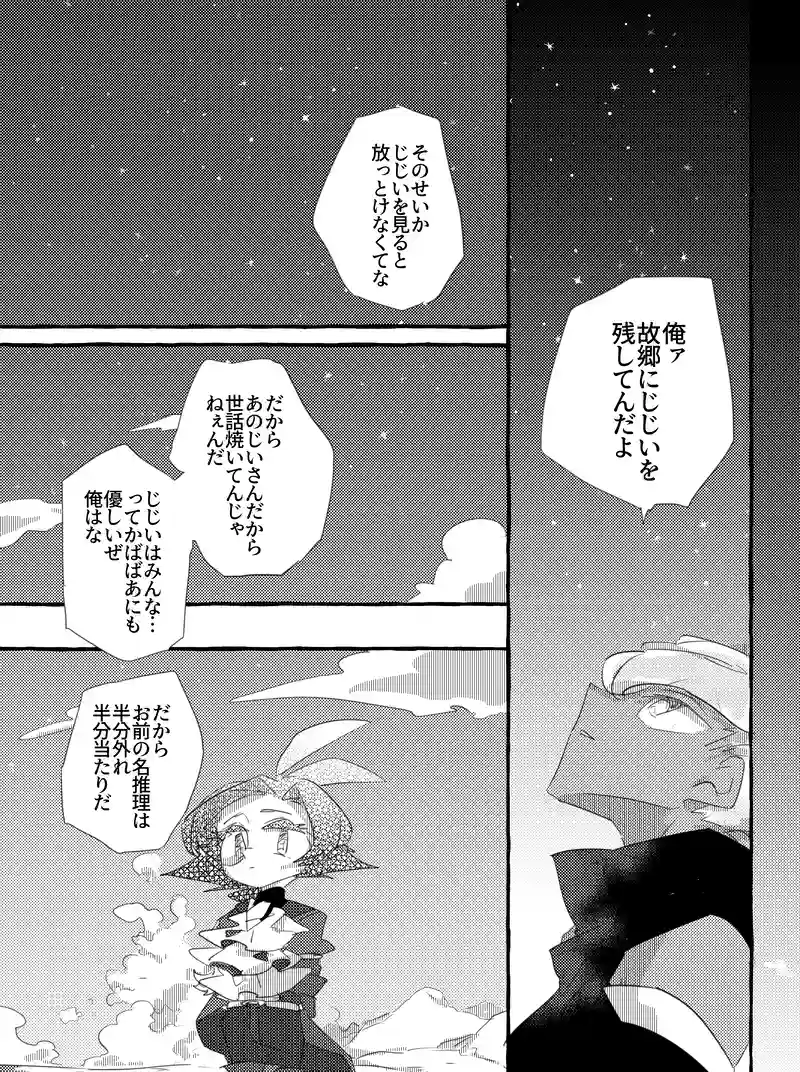 星空海岸のお話　７話