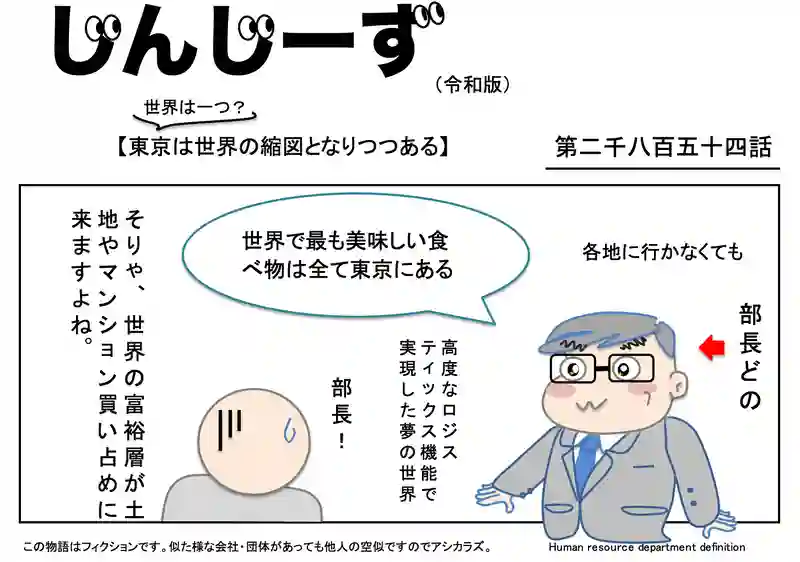 じんじーず第二千八百五十四話