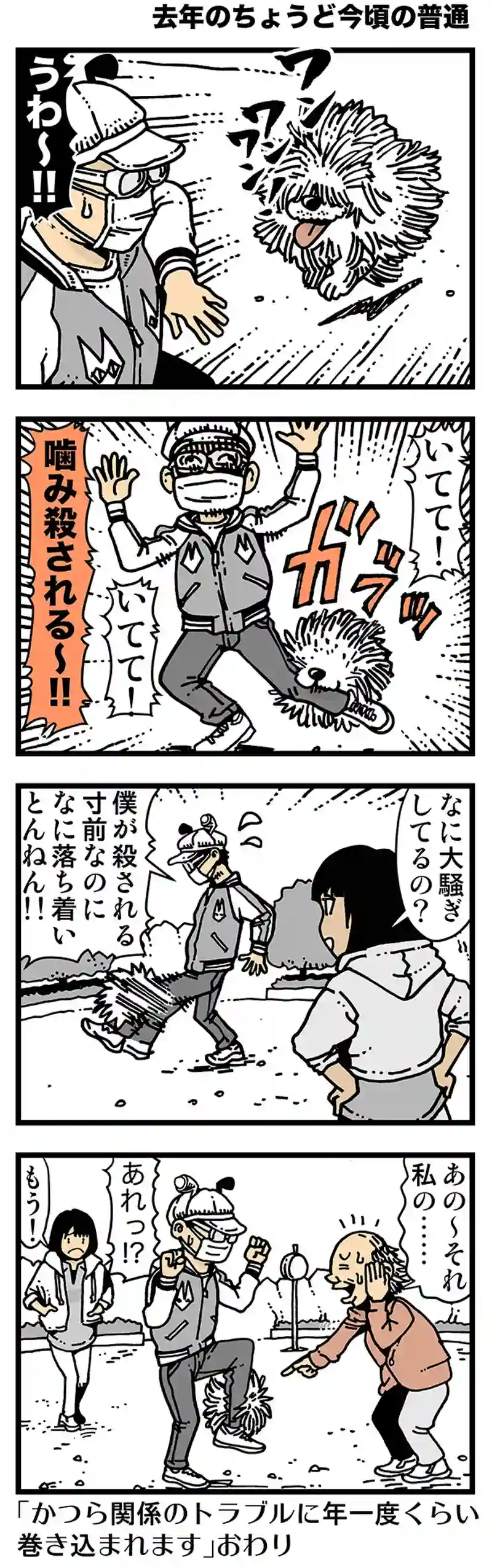 【去年のちょうど今頃の普通】死を想うとき