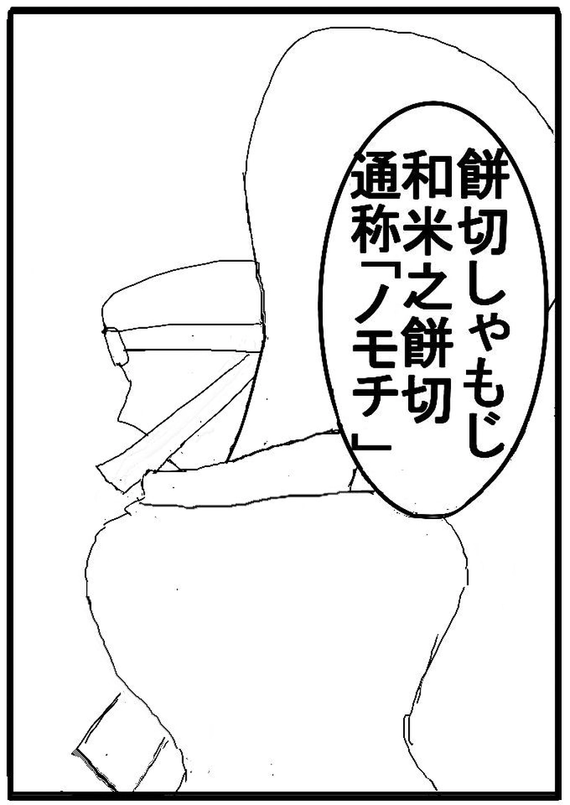 第三十一話　飯盛道場