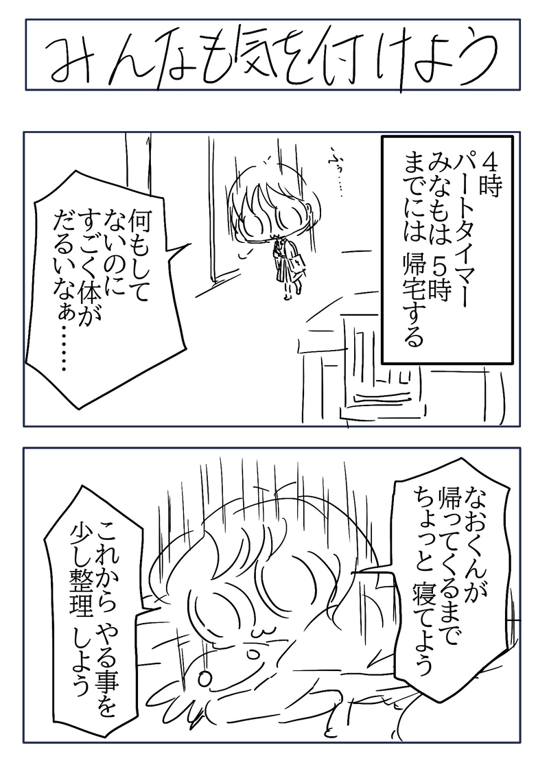  №85 頑張りすぎたみなも