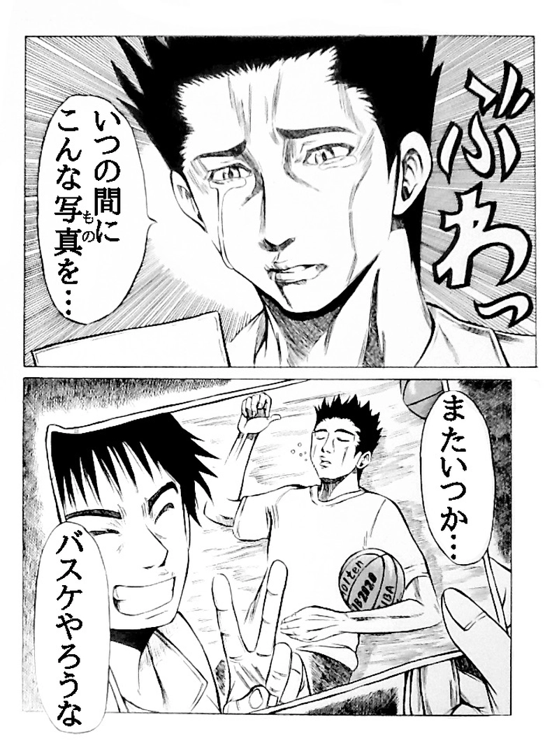 サバイバル バスケ