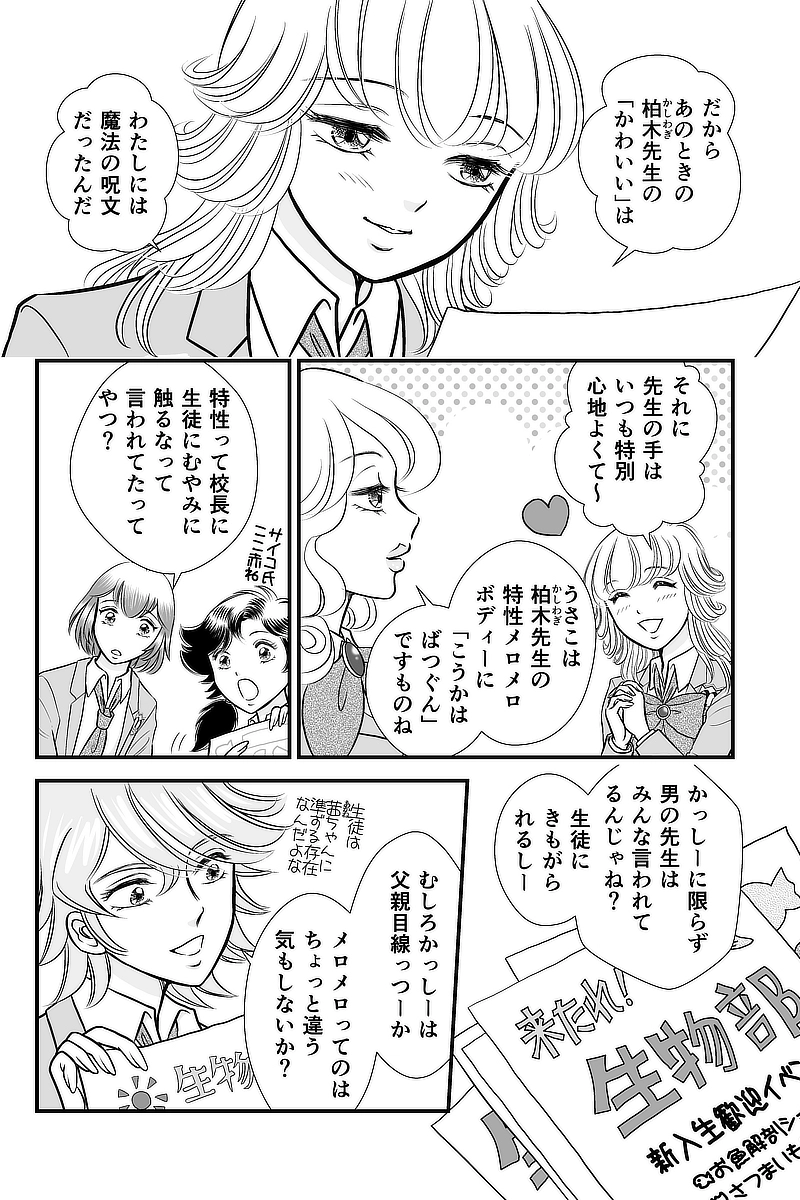 第三章１時限目「恋におちるのは重力が原因ではない」