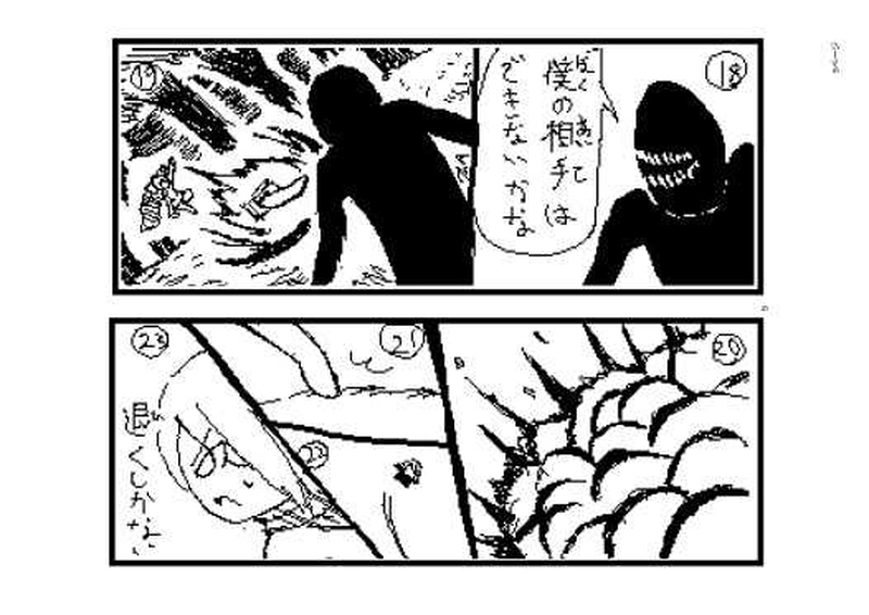 第１７話　暗殺者