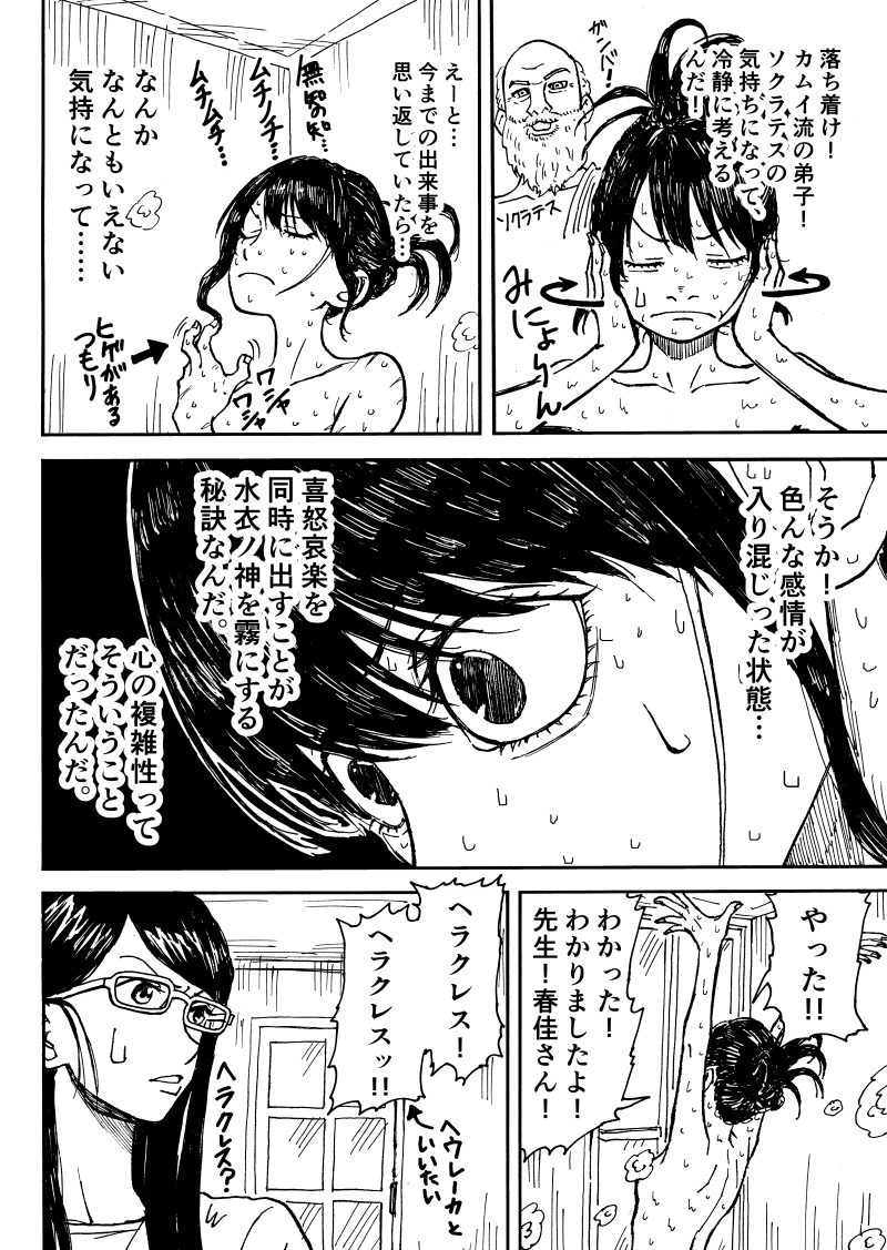第 87 話