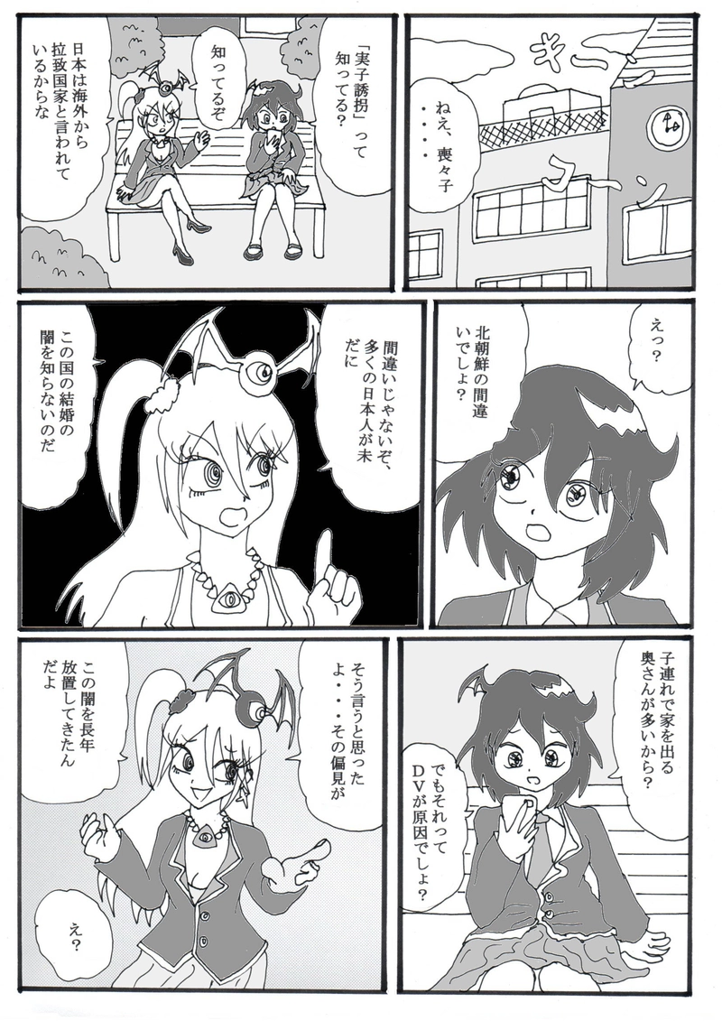 特別編「実子誘拐ビジネス講座」