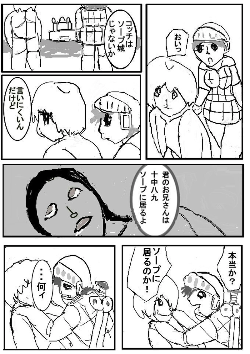 第十五話　ソープでデート