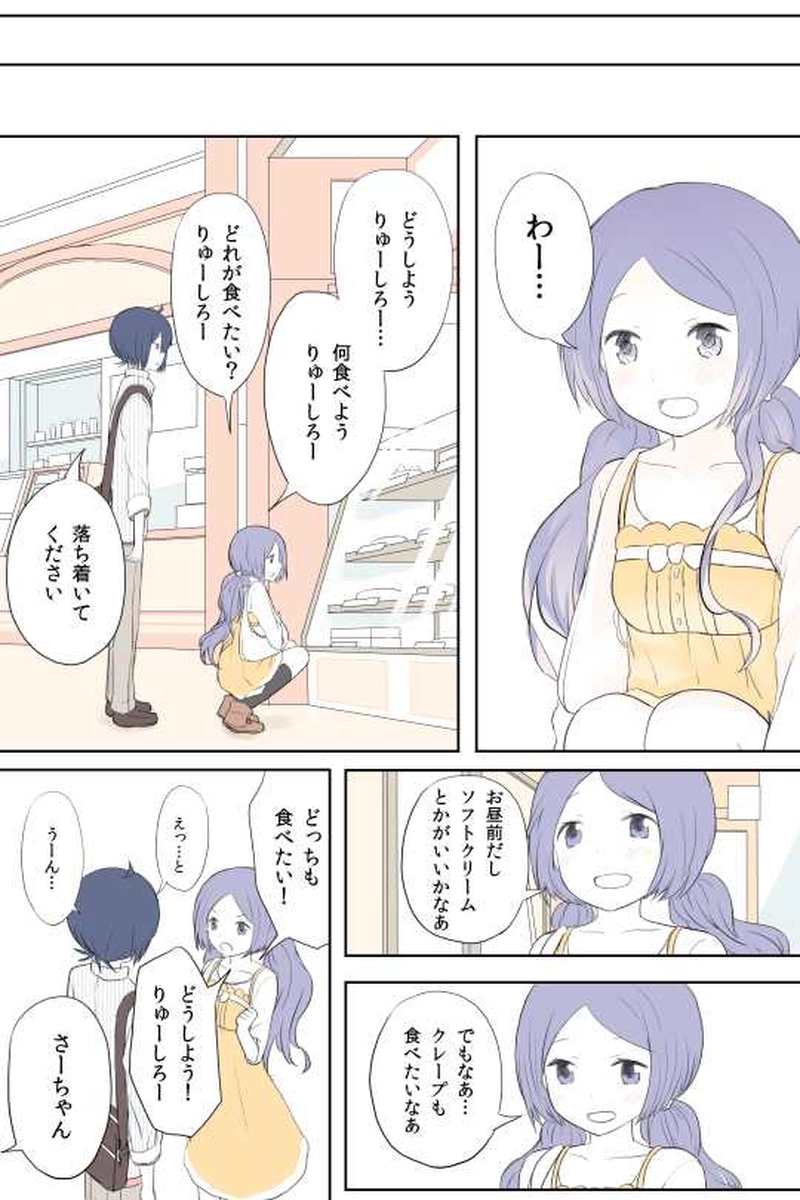 ８話　さーちゃんと鶴ちゃんと