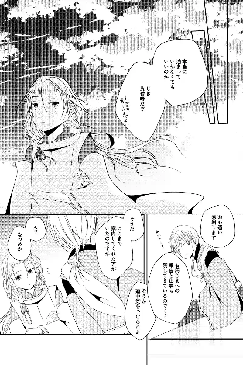 壱話　呪に交われば（前編）
