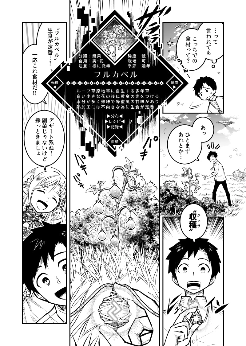 第2話「星と朝食」