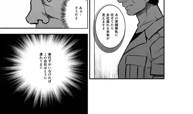 6話(1) 温もりの掃溜②