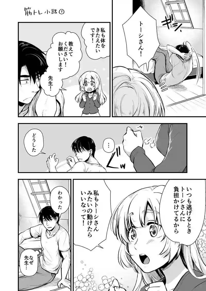 EBDs筋トレ小話