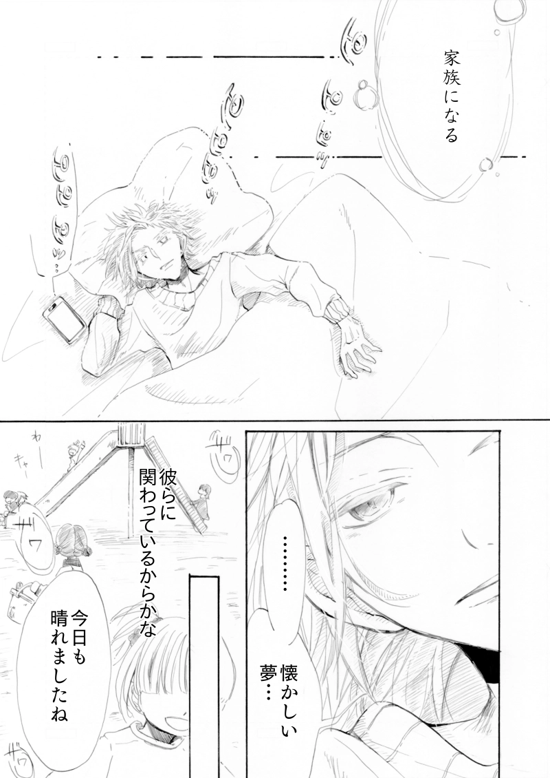 「You received an email.」第三話