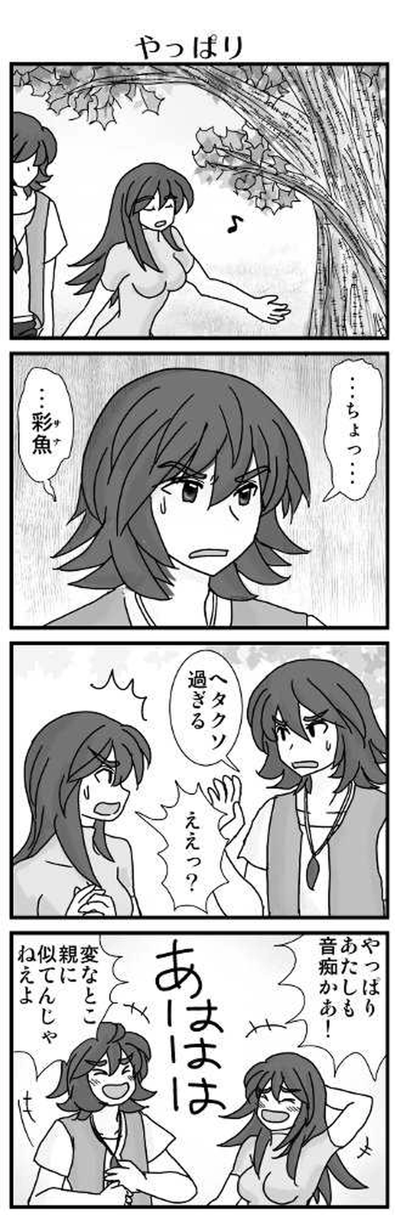 その３(彩魚編・本土へ③）