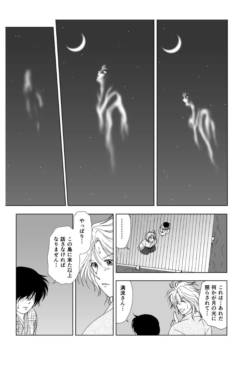 第一幕「幽霊の島」