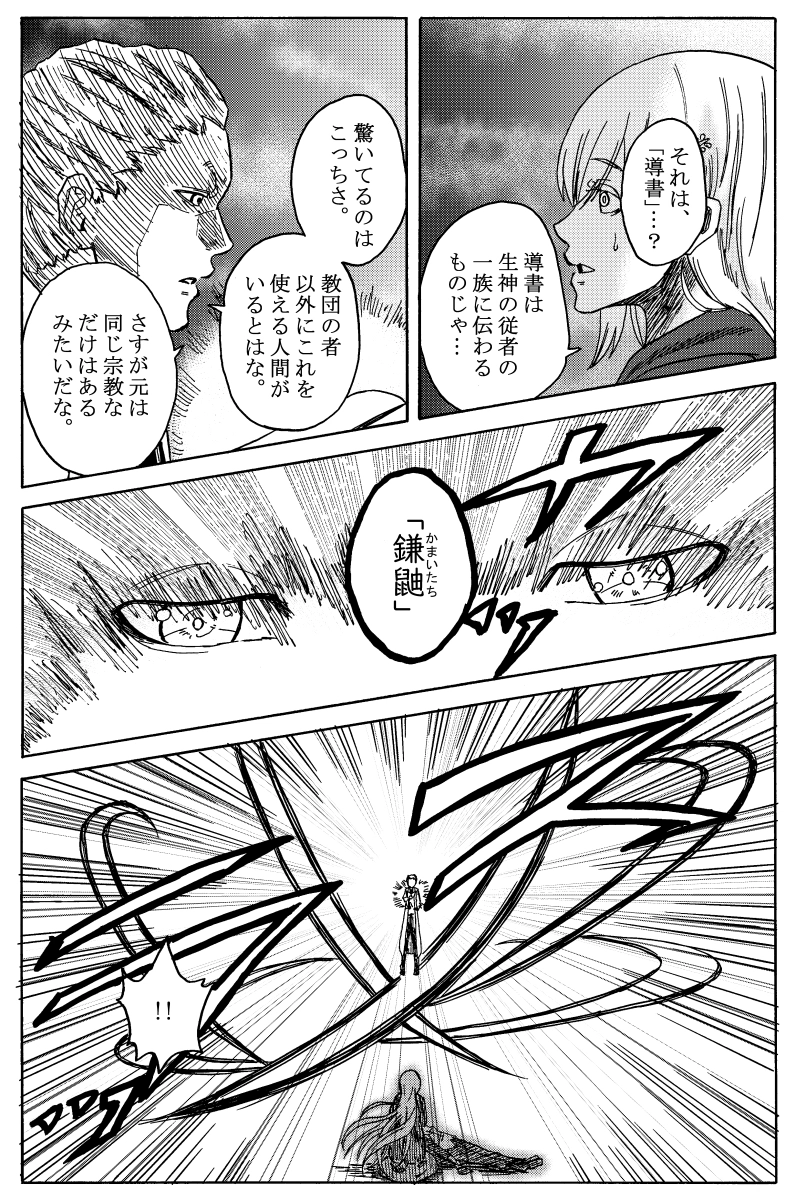 序 小さなかみさま 前編④