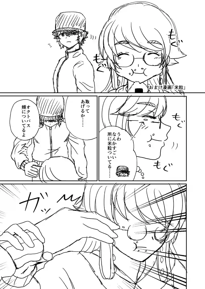 おまけ漫画「米粒」