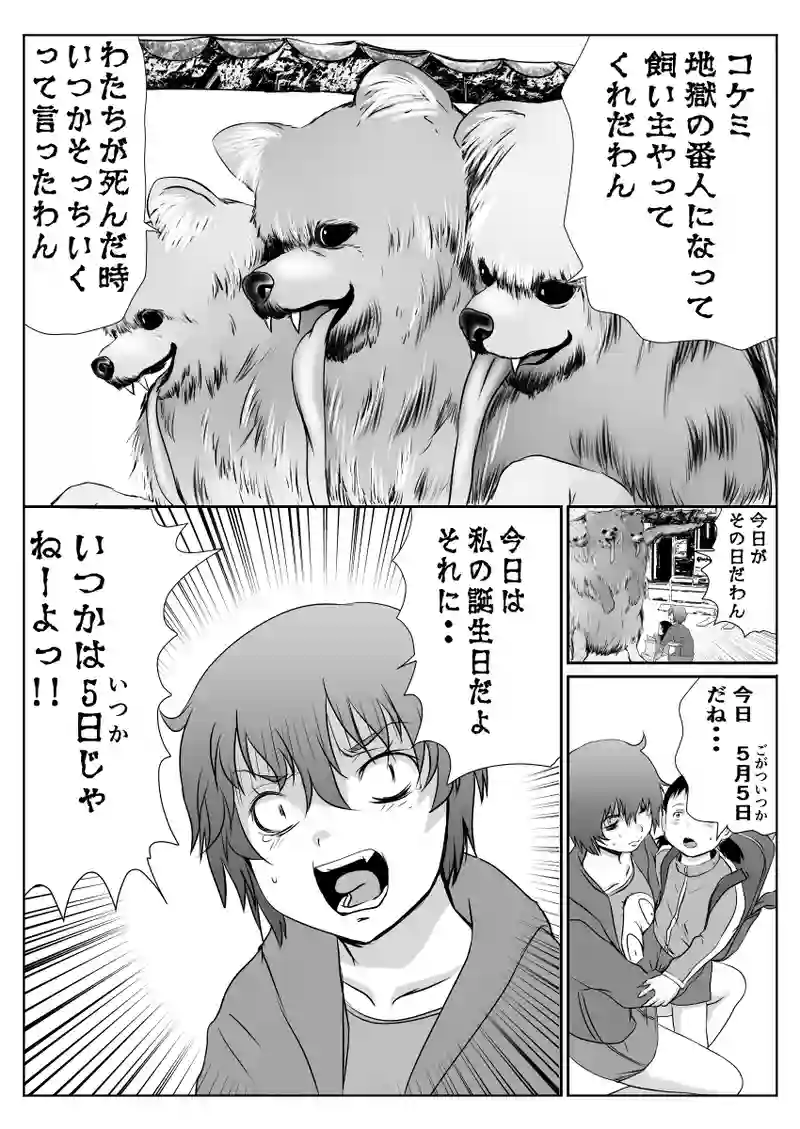 じごいぬ3話