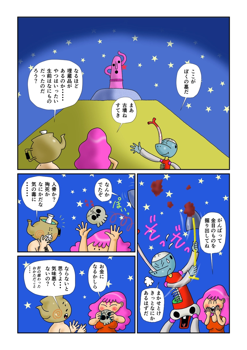 熱燗一本と死人男