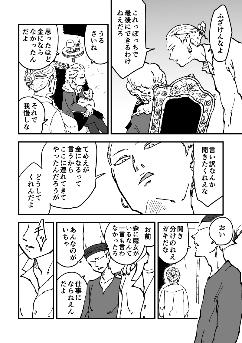 第43話　ササの気持ち