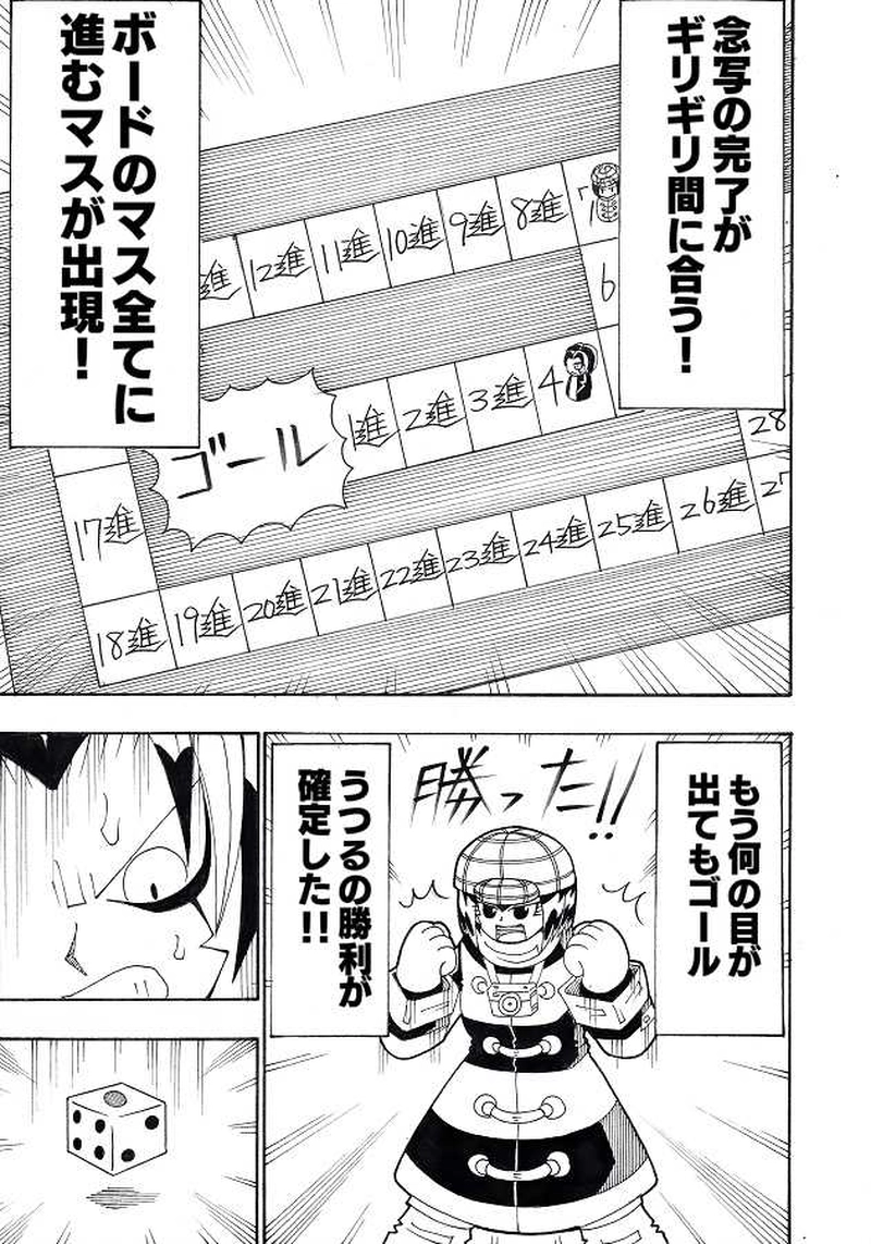 おまけ・すごろく漫画③