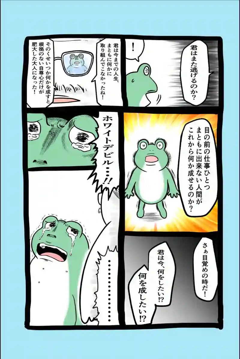 急に来てすぐカエル(68)