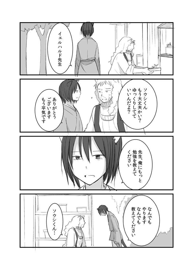 カレイドスコープの魔女　23話