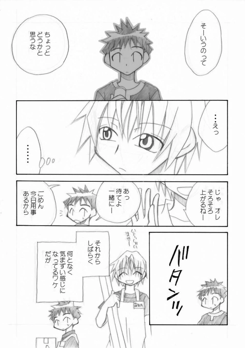 いふわんっ！・その６