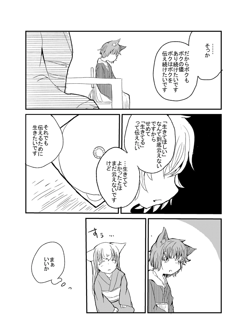 景色と想いを紡いで-3-