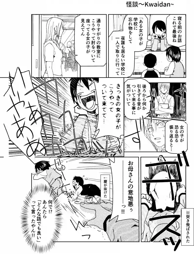 怪談～kwaidan~