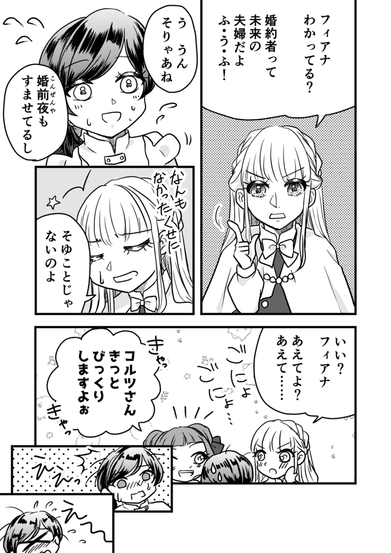 第7話　戦車の乙女 1/2