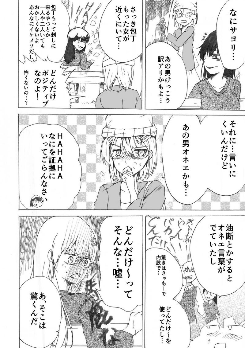 ザキちゃん4話