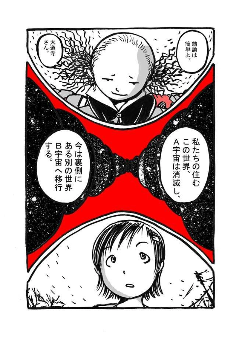 七話目「Ｂ宇宙」