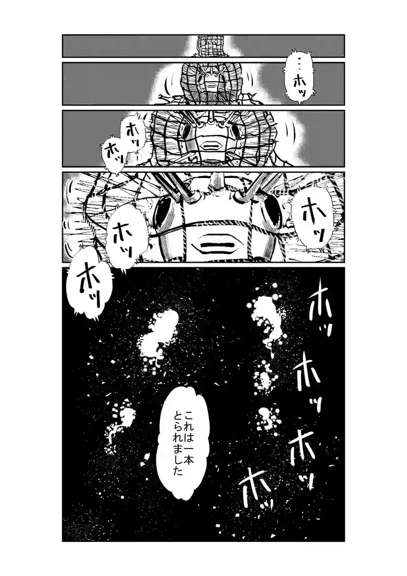 第１６話　邪魔っ子だれだ？５