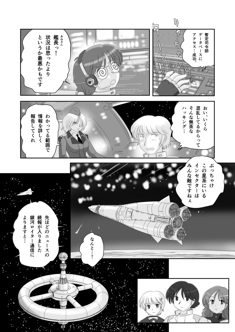 第三十話「プロトインセクター」